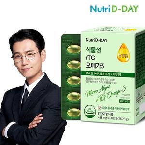 [뉴트리디데이] 미세조류 비건 식물성 rTG오메가3 1박스 60캡슐