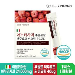 [바디프로젝트] 아누카사과 추출분말 맥주효모 비오틴 PLUS 2 g x 30포, 1박스