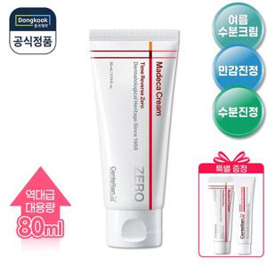 센텔리안24 여름용 마데카크림 타임리버스 제로 80ml 1개 대용량 수분크림+15ml+마데카아이크림30ml 증정