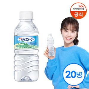 [광동] 제주 삼다수 330ml 20병 (유라벨/무라벨 랜덤출고)