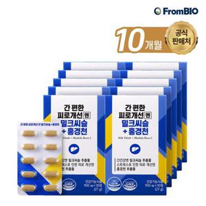 간 편한 피로개선엔 밀크씨슬+홍경천 30정x10박스/10개월