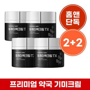 [마미케어][2+2] 프리미엄 들깨기미크림 TX 50g 2개 / 갤러리아 실제입점 약국크림