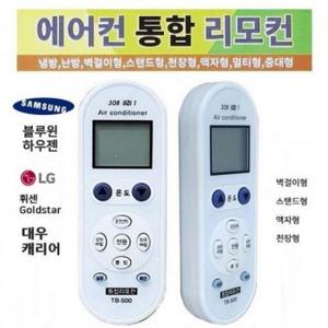 만능 대우 에어컨리모콘 엘지 캐리어등 TB-500 (41lBe)