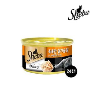 쉬바 촉촉한 닭가슴살과 그레이비소스 85G 24캔/고양이 캔