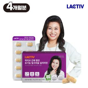[락티브] 오은영 간에 좋은 유기농 밀크씨슬 실리마린 240정 / 4개월분