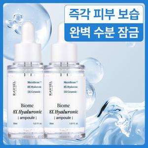 넓은 모공 조임 속,겉건조 케어 모공 쫀쫀 수분 천재 앰플 바이옴 8X 히알루론산 앰플 30ml 2개입