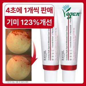 #3일 기미 19% 개선 아세로라 잡티 & 기미 케어 크림 50ml 2개