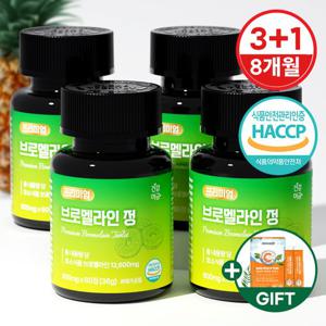 [건강머금] 브로멜라인 파인애플 효소 파파인 퀘르세틴 프리미엄 정 3+1병(8개월분) +비타씨