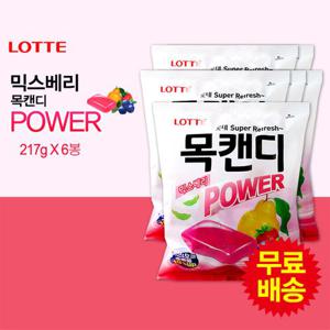 [롯데] 목캔디 파워 믹스베리(217gx6봉)