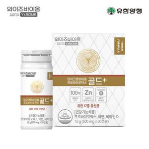 유한양행 와이즈바이옴 골드+ 1개월분