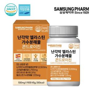 [삼성제약] 난각막 엘라스틴 가수분해물 콘드로이친 500mgX90정