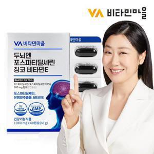 비타민마을 두뇌엔 포스파티딜세린 징코 비타민E 60캡슐 x 1박스 (1개월분)