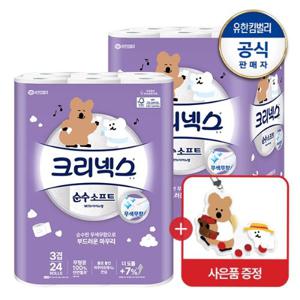 [유한킴벌리]크리넥스 천연 3겹 순수소프트 롤화장지 다이노탱 25M-24롤X2팩