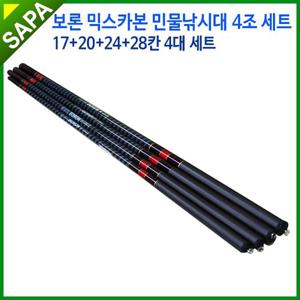 [초특가] SAPA 보론 믹스카본 민물낚시대 4조 세트=17+20+24+28칸 4대 세트
