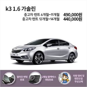 [오토랩스]6개월~15개월 중고차 장기렌터카 기아 K3 월 440,000부터 국산차 전차종 상담가능