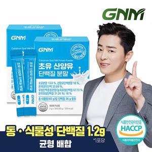 [무부형제] GNM 초유 산양유 단백질 프로틴 분말 스틱 2박스(총 60포) / BCAA 칼슘 아미노산