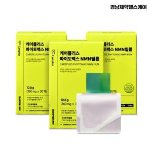 [경남제약헬스케어] 케어플러스 파이토맥스 NMN 필름 3박스 (90매)