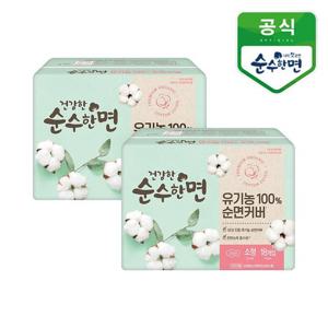 [깨끗한나라]순수한면 유기농 순면커버 생리대 소형 18P 2개