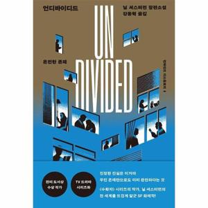 [이노플리아]언디바이디드 - 온전한 존재 - 언와인드 디스톨로지 4