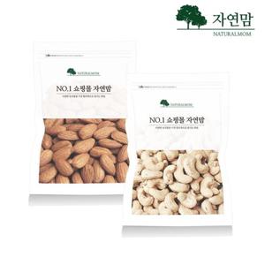 [자연맘] 생 아몬드 1kg+캐슈넛 500g