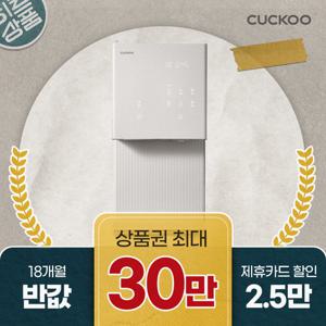 [쿠쿠렌탈/낄낄상회] 본사직영 제로100 슬림 얼음정수기 CP-AHS100
