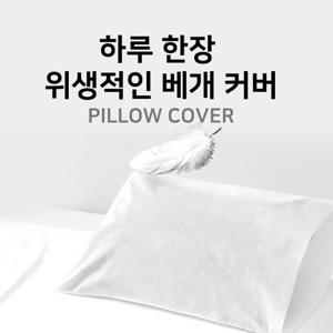 매일매일 바꿔쓰는 데일리 위생 베개커버 숙면패드 15매 2팩 (30매)