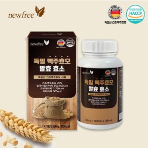 뉴프리 독일 맥주 효모 발효 효소 500mg x 180정 6개월분