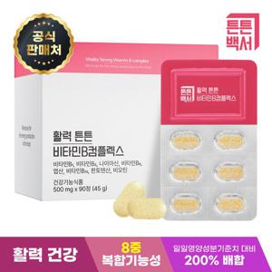 튼튼백서 활력 튼튼 비타민B컴플렉스 90정(3개월분)