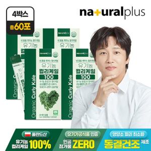 내츄럴플러스 유기농 컬리케일 100 2g 15포 4박스 / 동결건조 곱슬케일 분말 가루 스틱