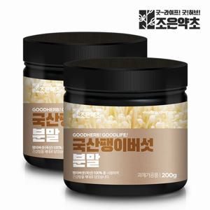 [조은약초] 국산 팽이버섯 분말 200g x 2통구성 (총 400g)