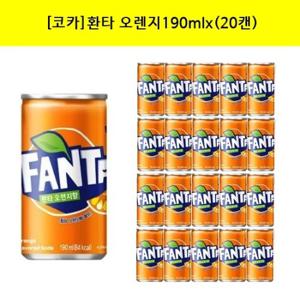 [코카]환타 오렌지190mlx(20캔)/탄산음료/콜라/캔음료