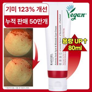 3일 기미 19% 개선 아세로라 잡티 & 기미 케어 크림 80ml  / 대용량 흔적,착색, 주근깨, 검버섯 케어