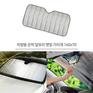 자동차앞유리햇빛가리개 140x70cm 은박 차량커텐