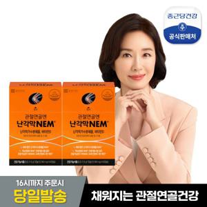 [종근당건강]관절연골엔 난각막NEM 2박스(2개월분)
