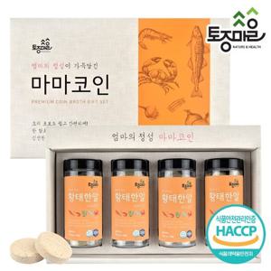 [요리앤정]HACCP인증 마마코인 황태한알 선물세트_엄마의정성 마마코인 간편한알