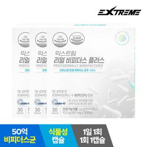 [익스트림] 리얼 비피더스 플러스 유산균 30캡슐 3박스 (3개월분)