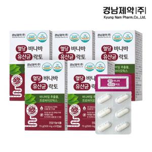 [경남제약] 혈당바나바 유산균 락토 5박스(5개월분)/혈당상승억제/유산균