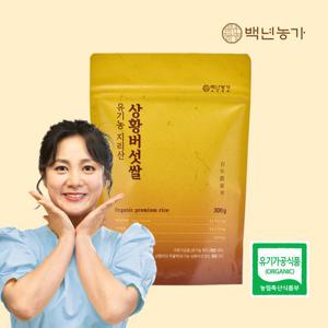[백년농가] 유기농 지리산 상황버섯 쌀 1봉
