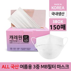 [캐레원KF-AD] 비말 자외선 차단 국내산 kfad 일회용 골프 마스크