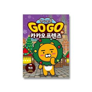Go Go 고고 카카오프렌즈 30 체코/
