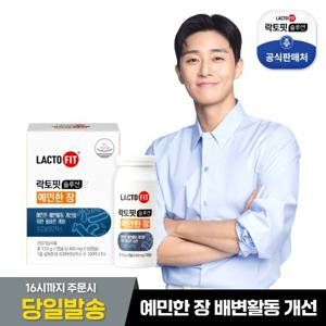 [종근당건강] 락토핏 솔루션2 예민한장 1박스 (1개월분)