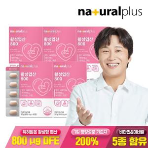 내츄럴플러스 활성 엽산 800 60정 5박스(10개월분) / 5-MTHF 임산부 비타민 미네랄 5종