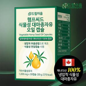 드림이음 햄프씨드 식물성 대마종자유 오일 캡슐 1개월분