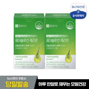 [종근당건강] 헤어솔루션 케라넷 30캡슐 2박스(2개월분)
