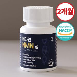 [건강머금] 식물성 NMN 엔엠엔 영양제 NAD+ 베타인 정 1병(2개월분)