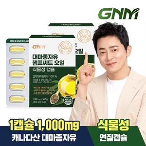 GNM자연의품격 대마종자유 햄프씨드 오일 식물성 캡슐 1000mg x 30캡슐 2박스(총 60캡슐)