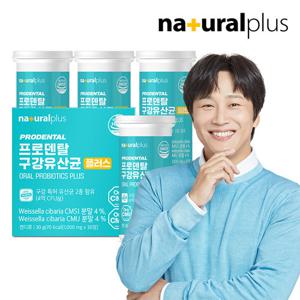 내츄럴플러스 프로덴탈 구강유산균 30정 4박스 / 특허 유산균 자일리톨 칼슘 마그네슘 비타민D 함유