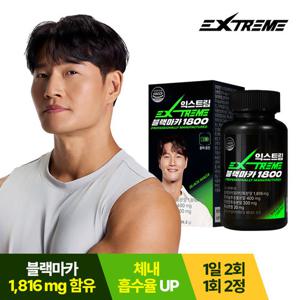 [익스트림] 김종국 블랙마카 1816mg x 120정 x 1박스