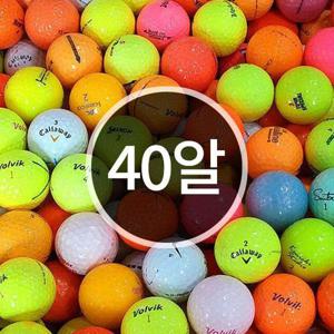 [기타]골프 로스트볼 40알 유명 골프 브랜드 혼합 화이트볼 칼라볼 중고 골프공