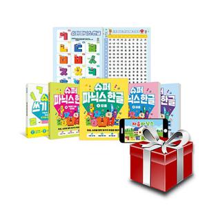 슈퍼 파닉스 한글+쓰기 한글 전5권 세트+랜덤선물/